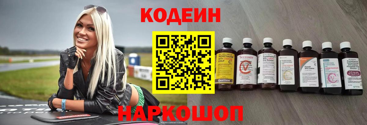 Кодеин напиток Lean (лин)  Вход с VPN  Codein Purple Drank  Нарткала 
