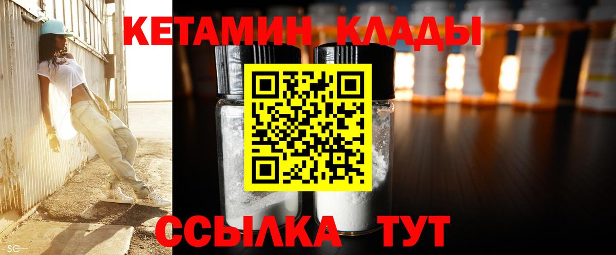 КЕТАМИН VHQ  Вход с VPN  Нарткала 