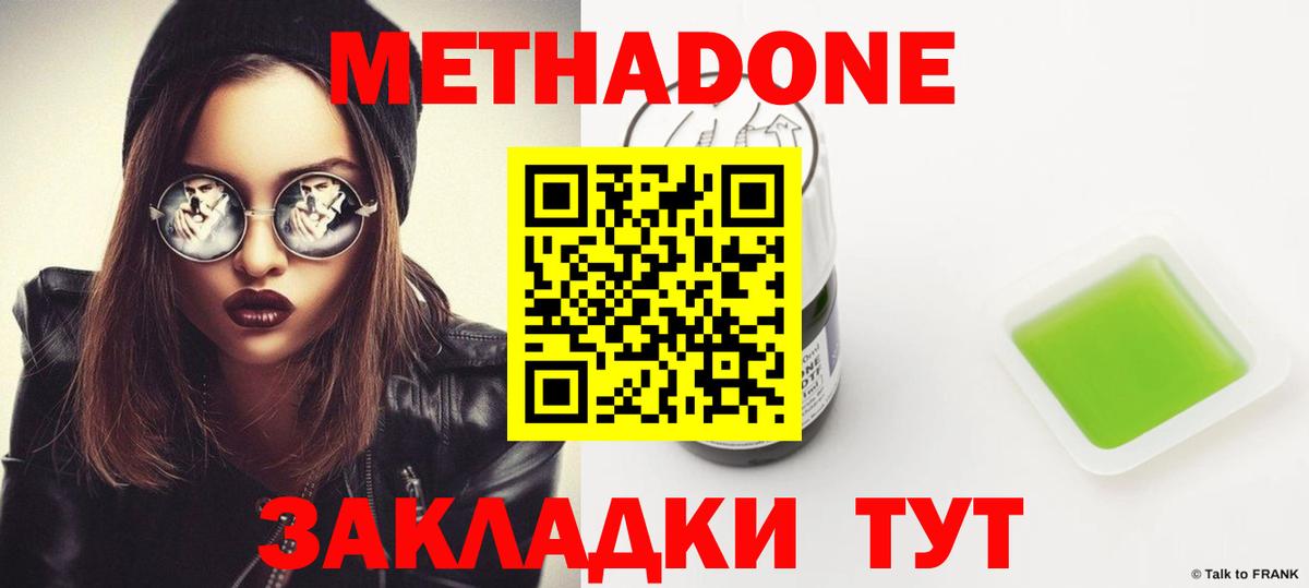 МЕТАДОН methadone Нарткала